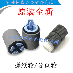 M855纸盒搓纸轮CM6040 M880z CP6015搓纸轮 惠普M880进纸轮HP 原装