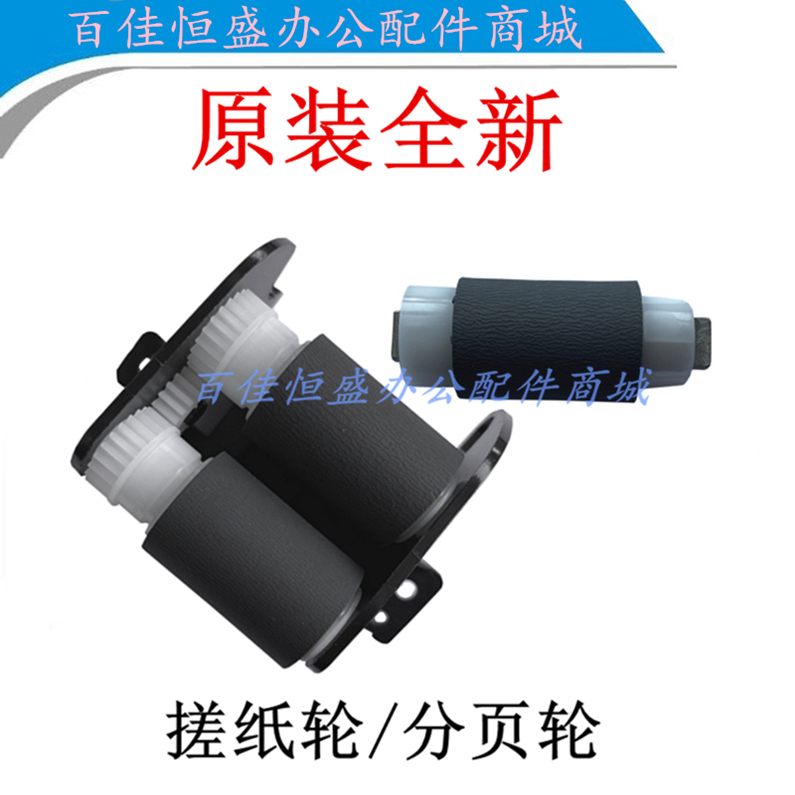 三星M2825/M2836/M2876搓纸轮