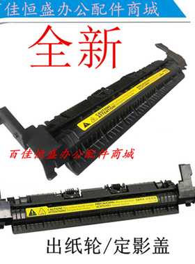 惠普128fn定影盖板HP126组件上盖HP128出纸轮M125a/127nf出纸上盖