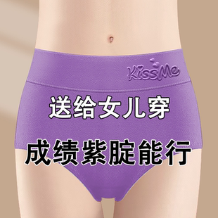 紫色内裤女纯棉中腰女生中高考金榜题名紫腚行三角裤
