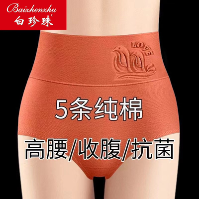 南极人高腰收腹纯棉内裤女