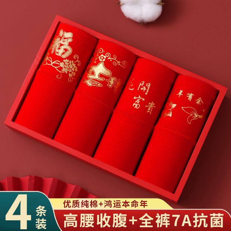 4条纯棉高腰女士内裤女本命年收腹7A级全棉抗菌裆提臀红色三角裤,女士内衣/男士内衣/家居服,睡衣/家居服套装,淘宝优惠券,粉丝福利购,淘宝优惠卷