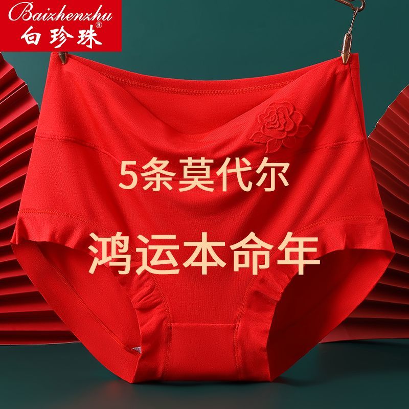 本命年女士内裤中老年大红莫代尔