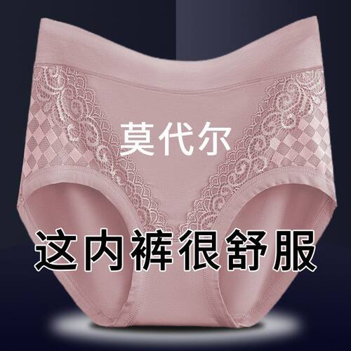 莫代尔高腰蕾丝女士内裤