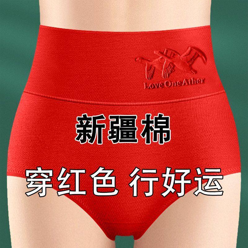 中高腰女士内裤女纯棉全裤抗菌本命年鸿运喜庆结婚红色三角短裤头,女士内衣/男士内衣/家居服,睡衣/家居服套装,淘宝优惠券,粉丝福利购,淘宝优惠卷