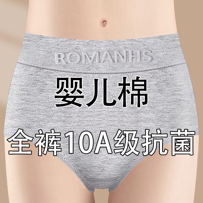 女士纯棉10A抗菌内裤舒适透气