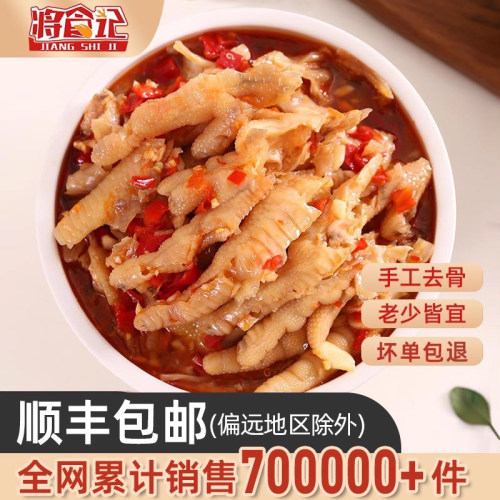 将食记无骨鸡爪凤爪界的天花板