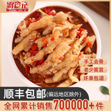 将食记无骨鸡爪网红爆款柠檬酸辣红油麻辣凤爪即食小零食休闲小吃
