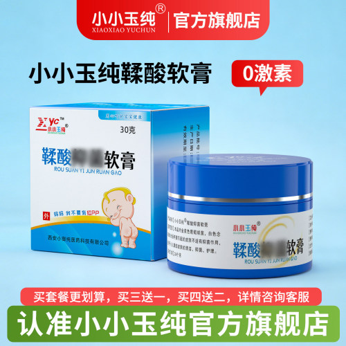 小小玉纯鞣酸护理软膏护臀膏