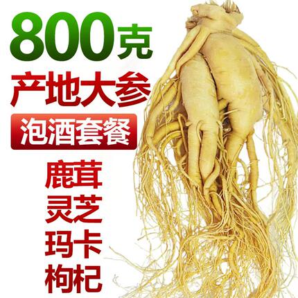 长白山整支鲜参煲汤泡酒专用人参滋补养生东北特产吉林园参真空装
