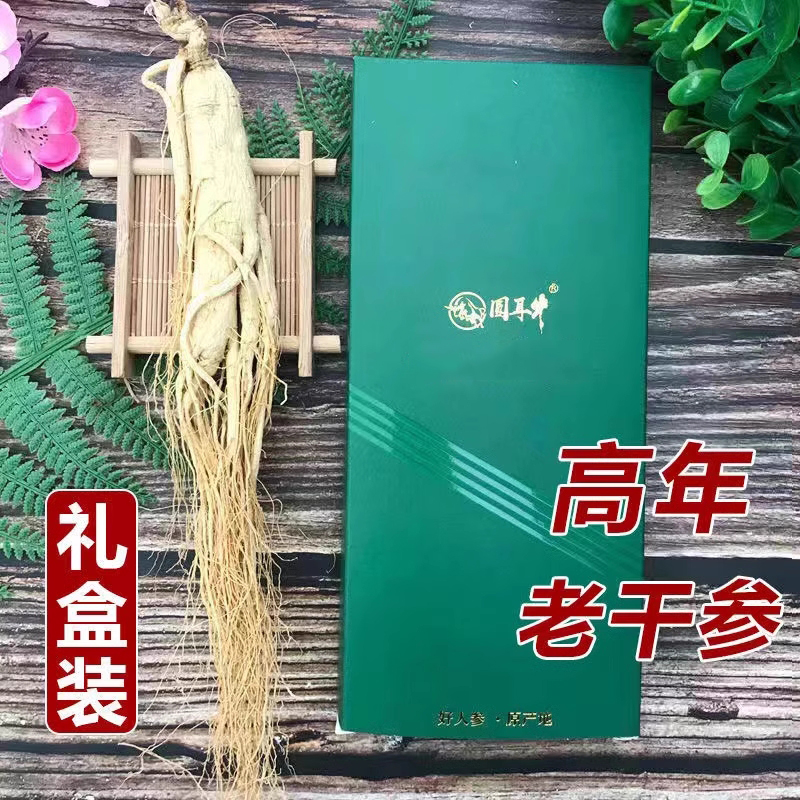 【长白山新品人参干货】干人参礼盒生晒参东北特产地直发煲汤泡酒