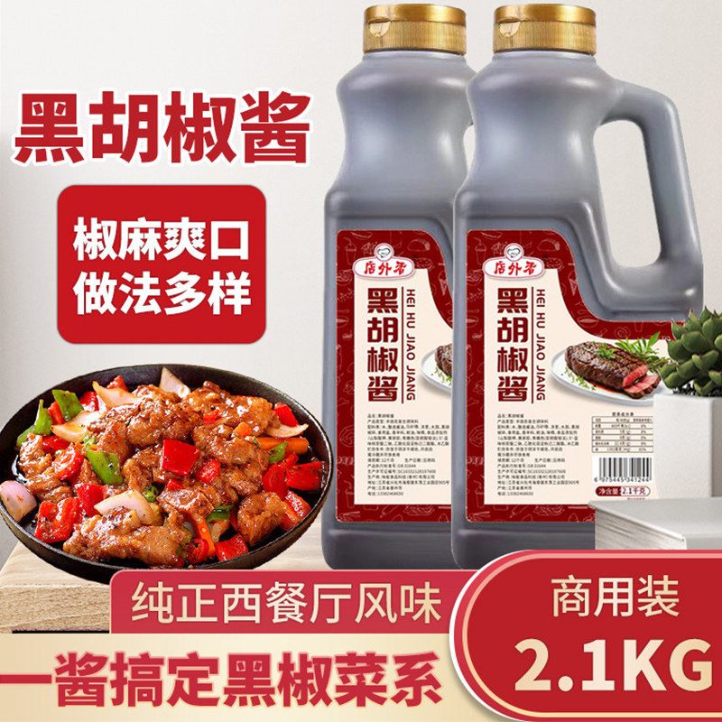 商用黑胡椒酱大桶黑椒酱汁黑椒意大利面酱烤肉拌饭黑椒牛排调味酱