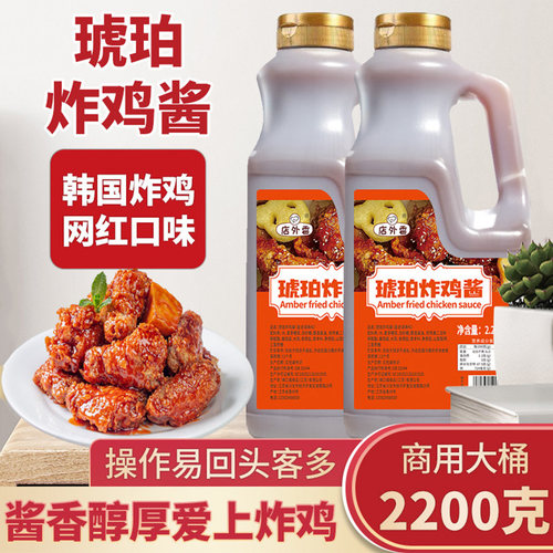 韩式琥珀炸鸡酱商用炸鸡蘸酱