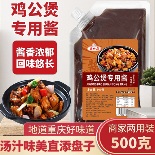 重庆鸡公煲酱料开店商用家用调料