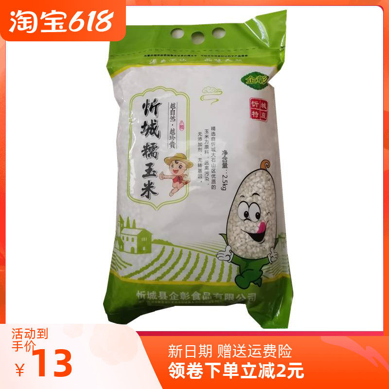 正宗!企彰忻城糯玉米忻城珍珠糯玉米头白玉米糁白玉米粒渣头干玉