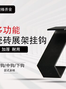 瓷砖展示架挂钩五金扣件瓷砖挂墙挂样品挂钩上墙挂钩上样U型卡扣