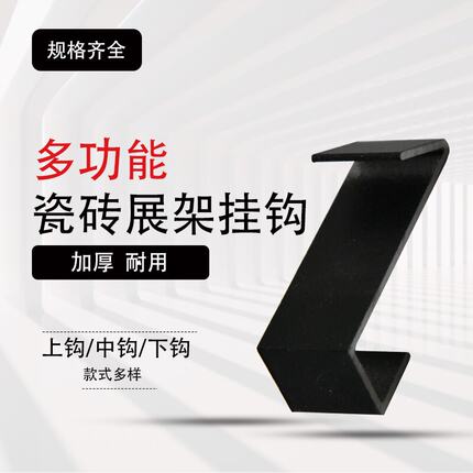 瓷砖展示架挂钩五金扣件瓷砖挂墙挂样品挂钩上墙挂钩上样U型卡扣