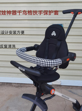 am溜娃神器专用扶手保护套