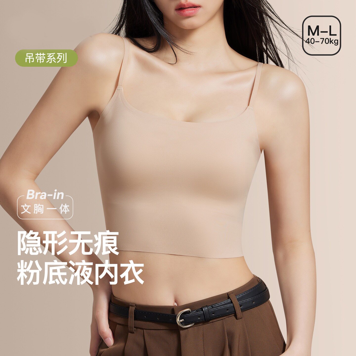 粉底液内衣女冰丝无痕隐形收副乳吊带文胸一体防走光肤色背心夏季