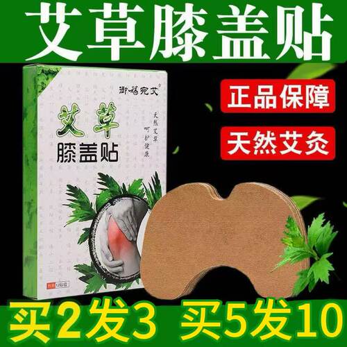 艾草自发热温灸护膝贴