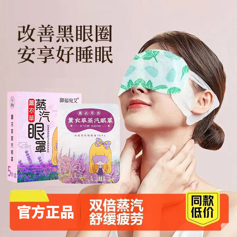 艾草蒸汽眼罩热敷缓解疲劳