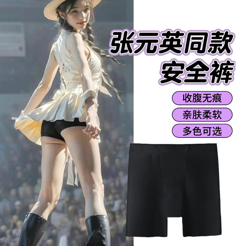 张元英同款安全裤冰丝无痕防走光内裤超薄性感黑色提臀收腹打底裤,女士内衣/男士内衣/家居服,平角裤,淘宝优惠券,粉丝福利购,淘宝优惠卷