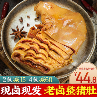 山东特产熟食猪肚原味原香即食猪肚子猪肚头新鲜卤肉真空包装