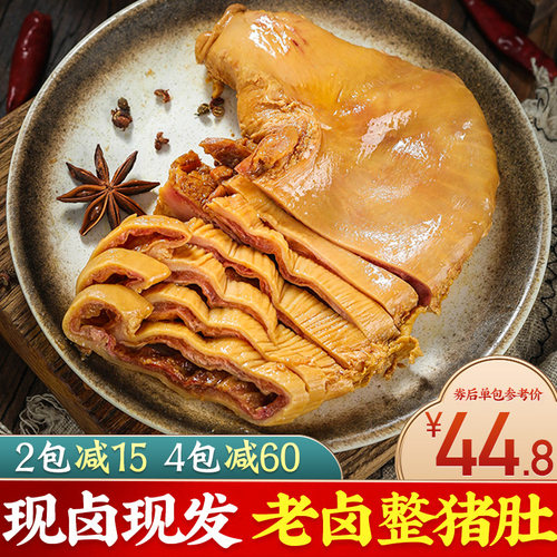 三口堂旗舰店熟食猪肚原味