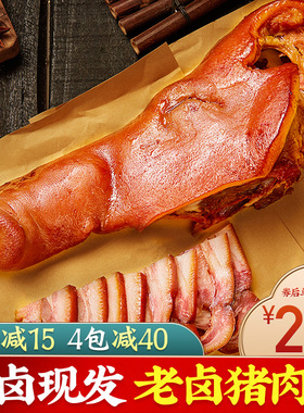 山东特产猪头肉酱卤味猪蹄熟食真空五香猪脚猪脸肘子即食下酒菜
