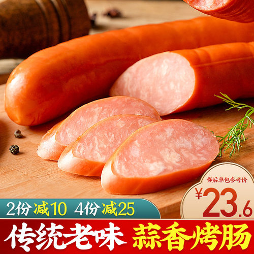 蒜蓉烤肠熟食香肠香肠