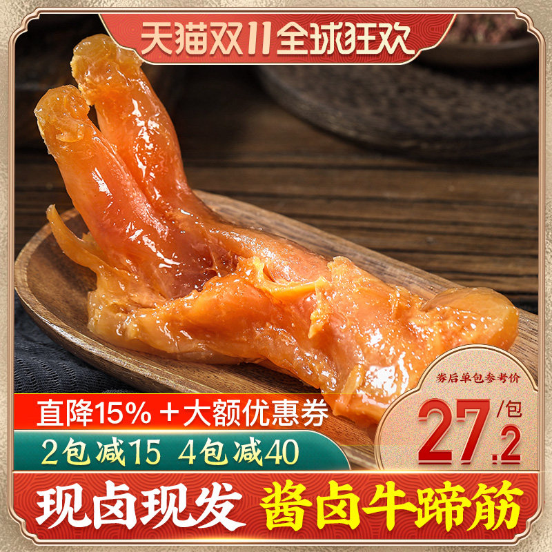 三口堂牛蹄筋0防腐剂0香精