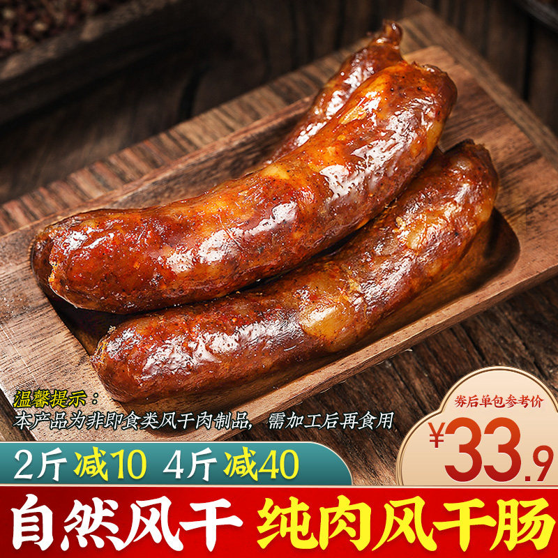 不烟熏 手工灌肠风干肠山东特产麻辣川味猪腱子香肠8分瘦腊肠腊肉