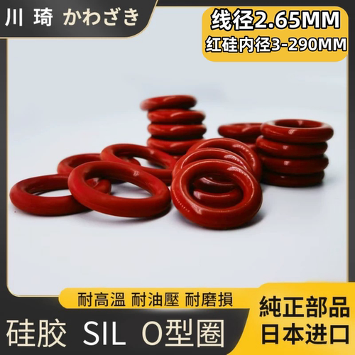 红硅o型圈线径2.65mm密封圈大全