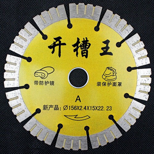 水电开槽121/133加厚切割片