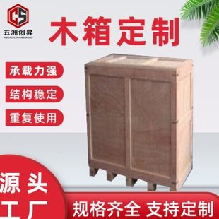 天津工厂多层板免熏蒸木箱设备包装木箱熏蒸木箱子各种规格木箱