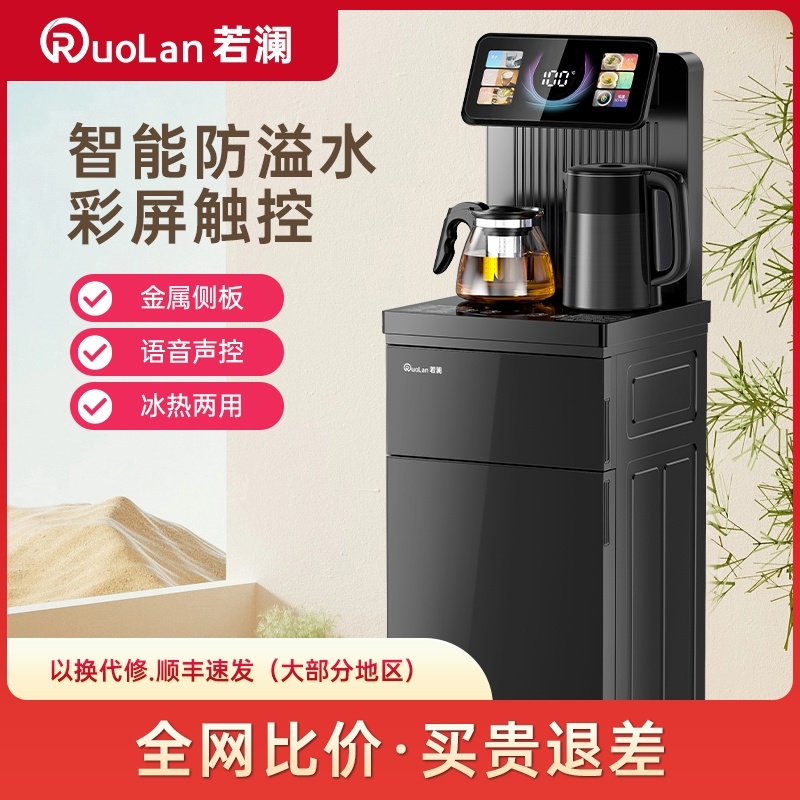 若澜茶吧机2025新款家用全自动十大品牌智能饮水机一体柜客厅办公