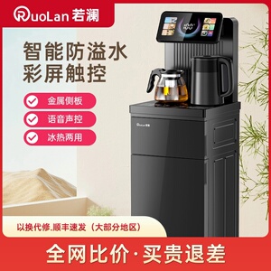 若澜茶吧机2025新款家用全自动十大品牌智能饮水机一体柜客厅办公