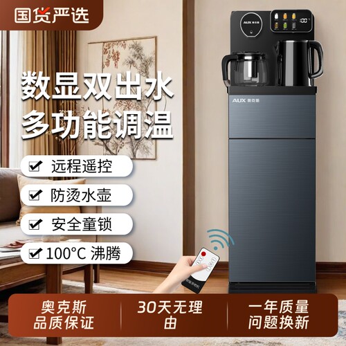 奥克斯茶吧机家用全自动上水多功能小型智能冷热立式下置式饮水机