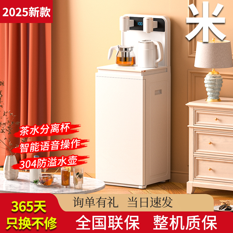 米品严选茶吧机2025新款家用全自动智能语音饮水机冷热两用一体