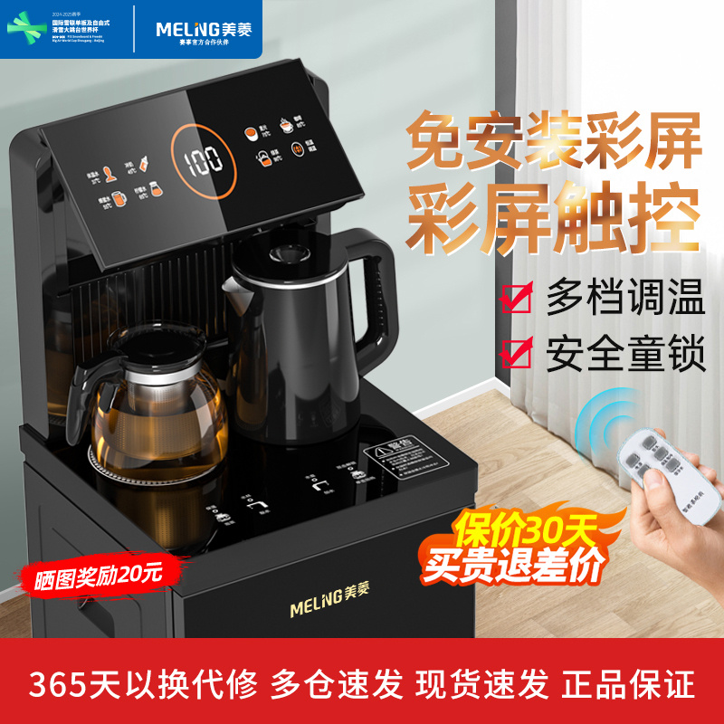 美菱饮水机全自动智能语音家用下置水桶办公室高端2025新款茶吧机