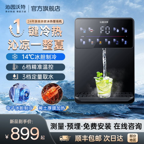 沁园沃特联名管线机家用壁挂式直饮机冷热一体净水器2024净饮水机