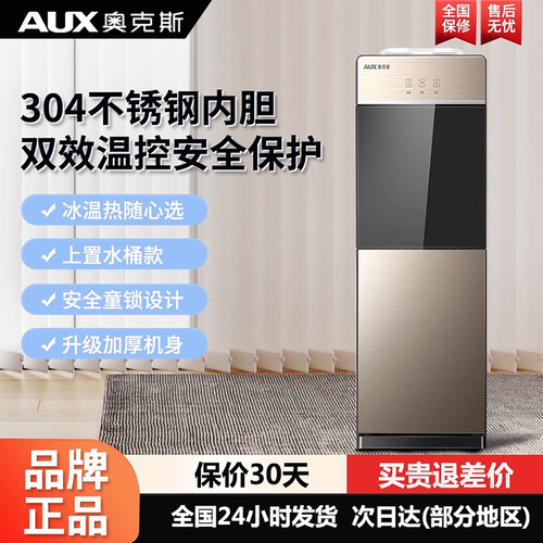 奥克斯立式饮水机家用办公茶吧机制冷制热童锁节能出租房小型上置