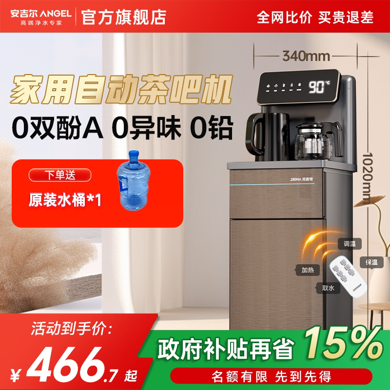 政府补贴安吉尔茶吧家用客厅下置水桶净饮机智能置物柜一体饮水机