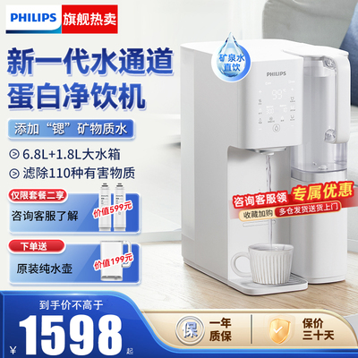 飞利浦净水器家用直饮台式即热式饮水机加热一体净饮机ADD6860