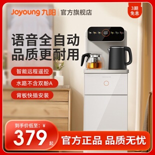 九阳茶吧机家用智能语音办公室全自动饮水机2024新款下置桶饮水机