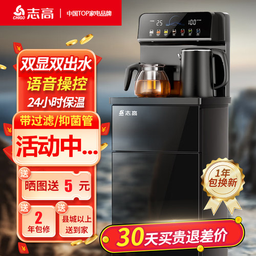 志高茶吧机家用智能语音2026年新款饮水机带过滤下置水桶饮水机