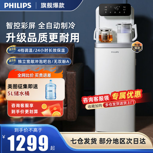飞利浦茶吧机2024年新款家用全自动智能下置水桶客厅办公室饮水机