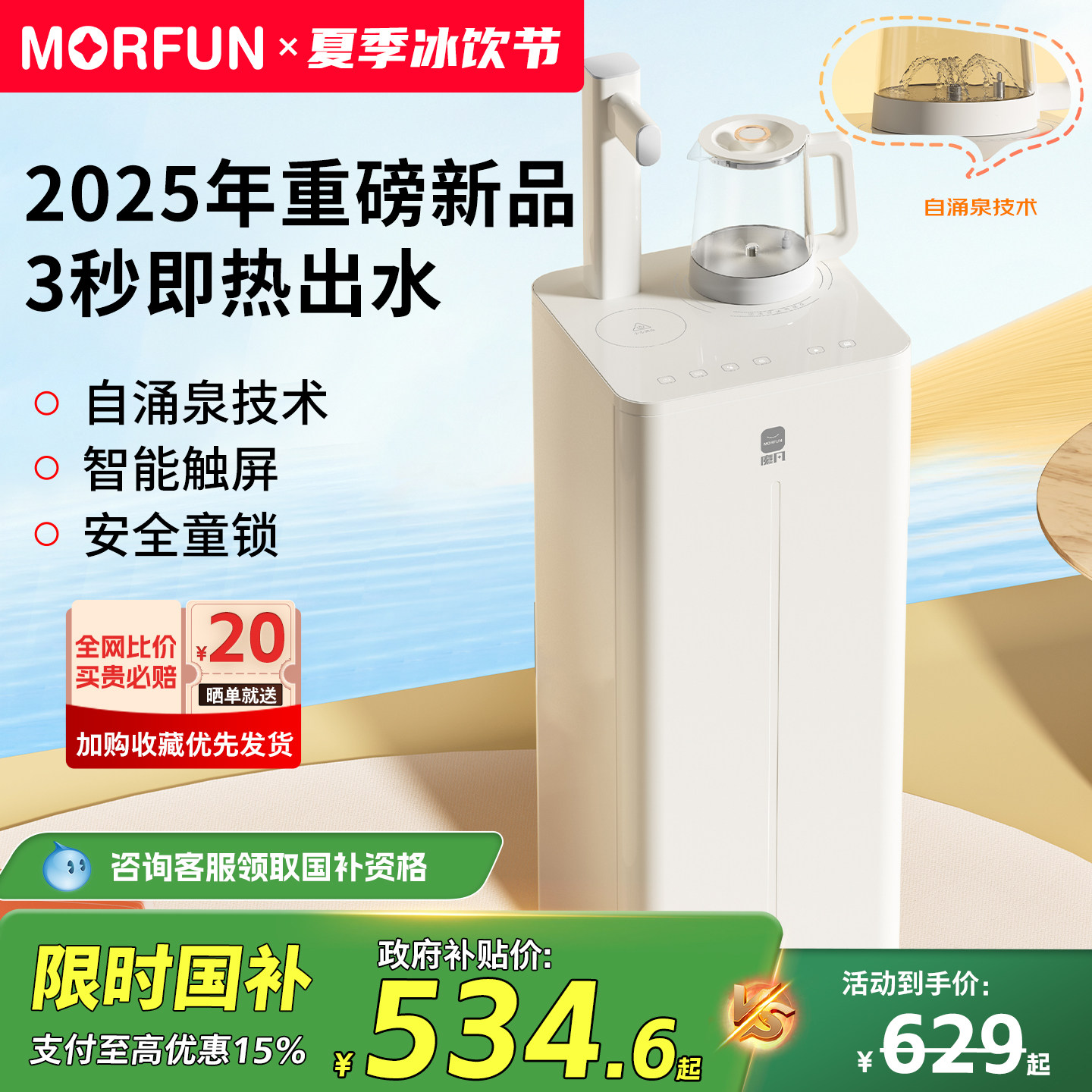魔凡茶吧机2025新款家用即热饮水机智能茶吧台烧水壶一体自动上水