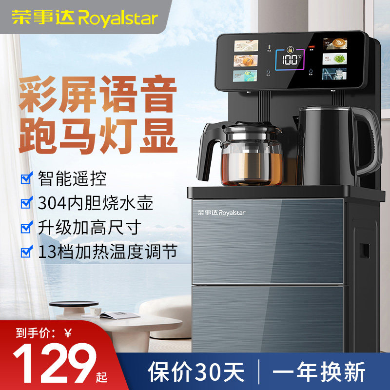 荣事达智能语音茶吧机家用立式下置水桶自动饮水机制冷热2025新款