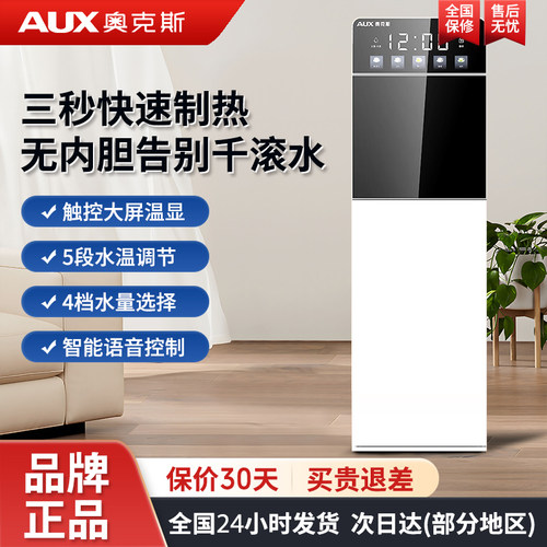 奥克斯即热式饮水机家用下置水桶全自动智能新款茶吧速热一体立式